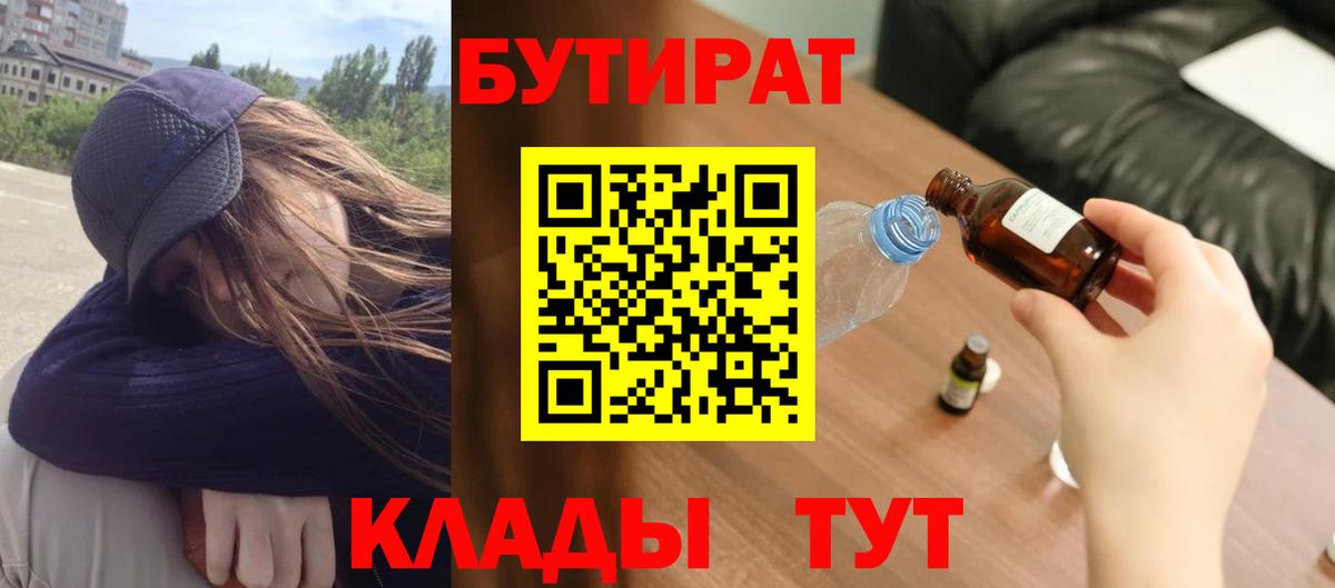 Бутират BDO 33%  Вход с VPN  БУТИРАТ  Ухта 