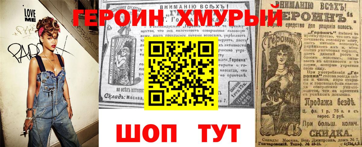 ГЕРОИН Heroin Ухта