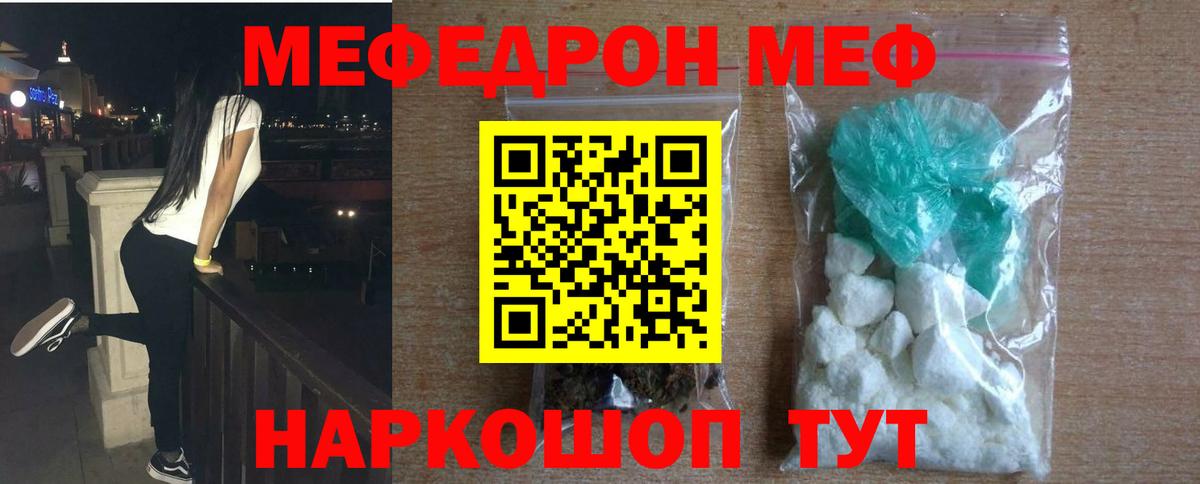 Меф мяу мяу Ухта